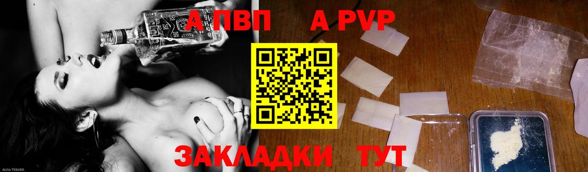 Alfa_PVP мука Канаш