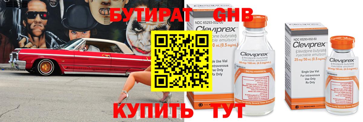БУТИРАТ GHB  Вход с VPN  Канаш 