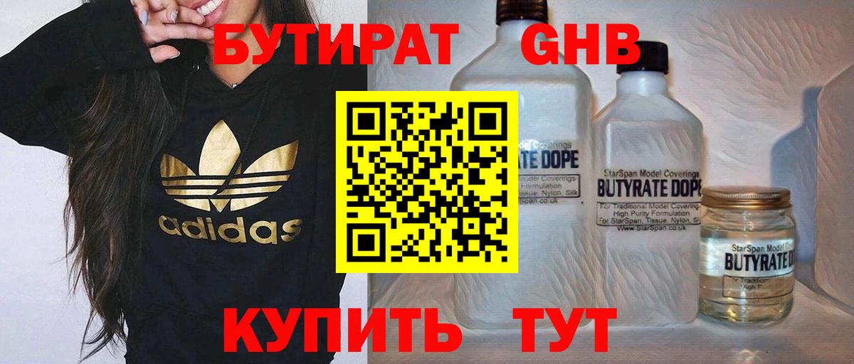 Бутират вода Канаш