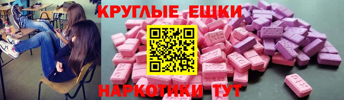 Ecstasy круглые Канаш