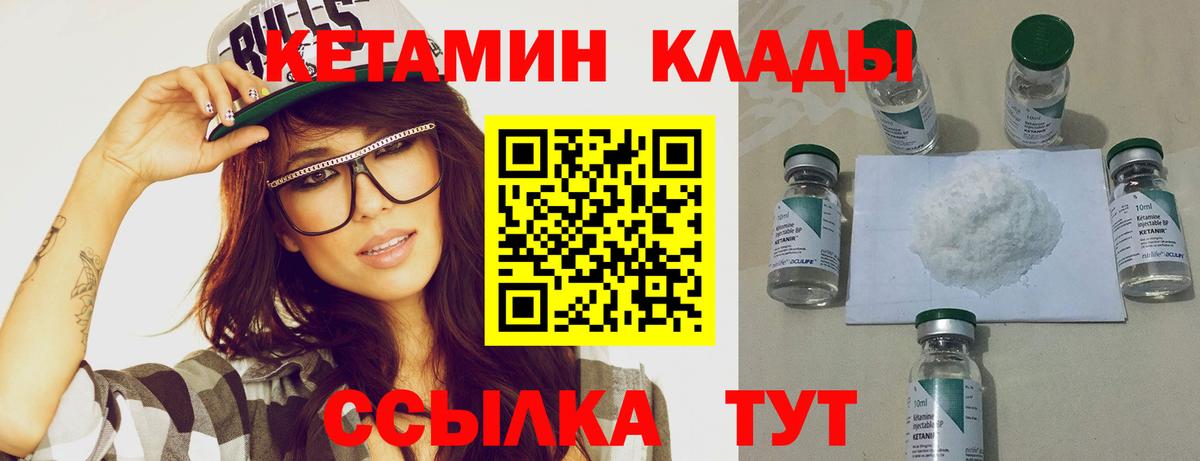 КЕТАМИН VHQ Канаш