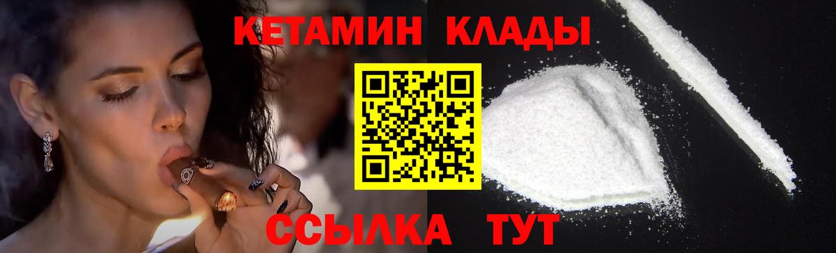 Кетамин ketamine  Вход с VPN  Канаш 