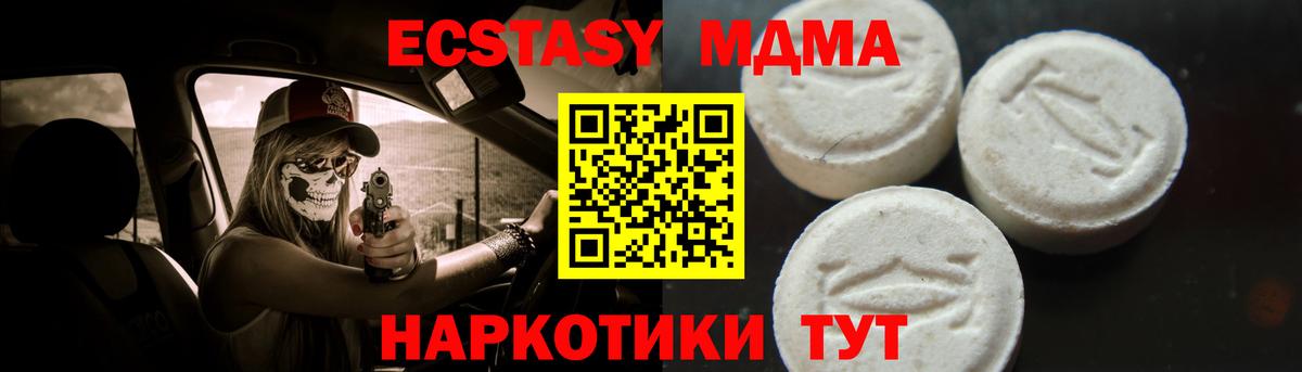 MDMA молли  Вход с VPN  MDMA Molly  Канаш 